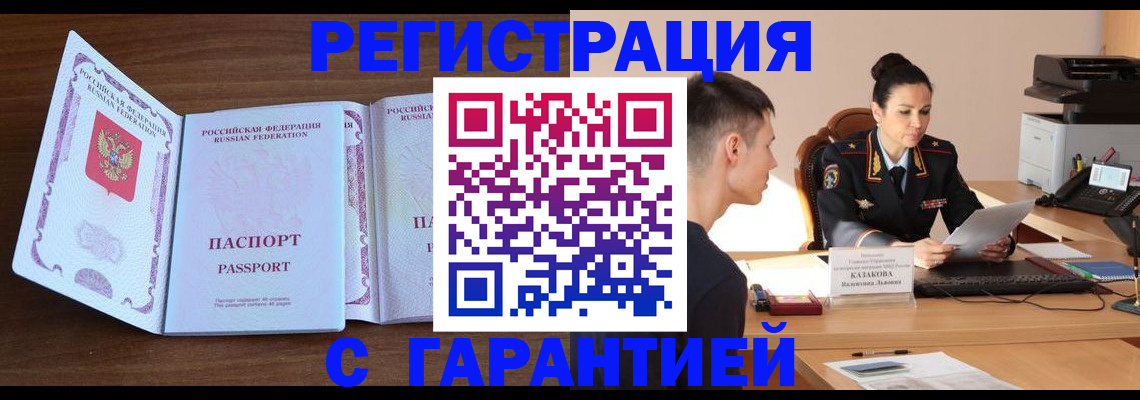 прописка штамп в Вяземском